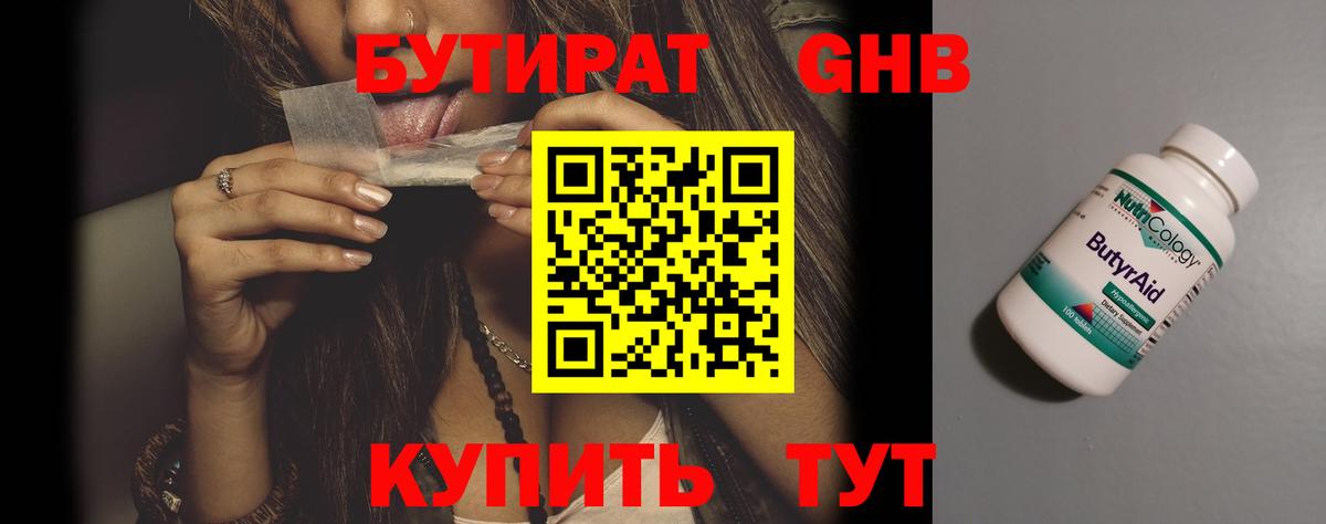 Бутират BDO Полысаево