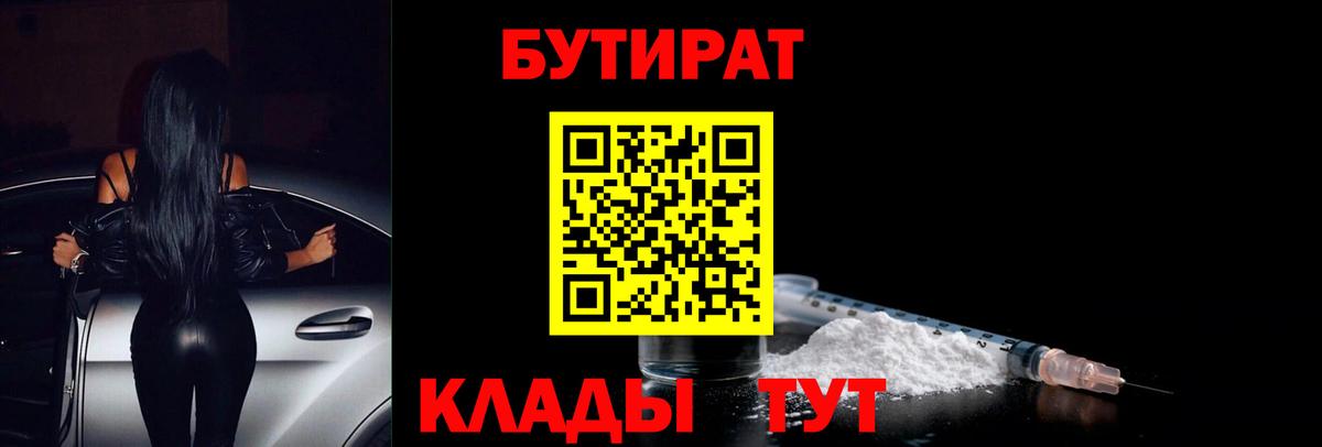 Полысаево  БУТИРАТ BDO  Вход с VPN 