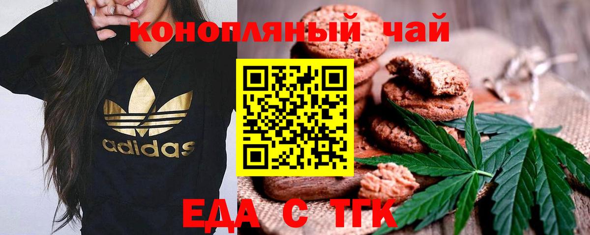Печенье с ТГК конопля  Вход с VPN  Полысаево 