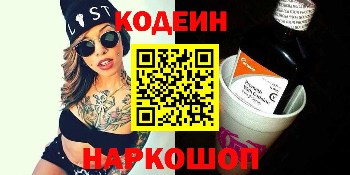 Codein напиток Lean (лин)  Вход с VPN  Полысаево  Кодеин напиток Lean (лин) 