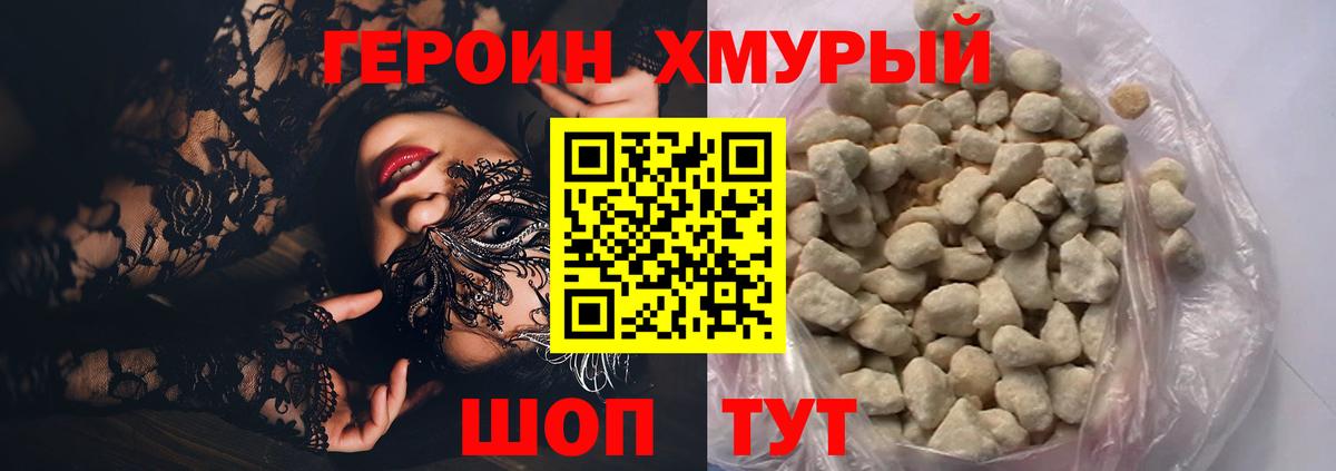 ГЕРОИН гречка Полысаево